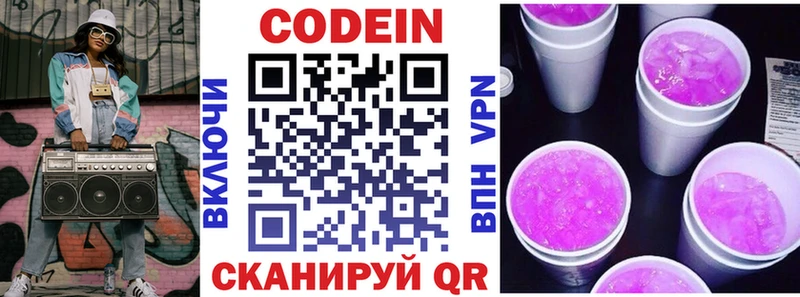 Кодеин Purple Drank  цена   Нестеровская 